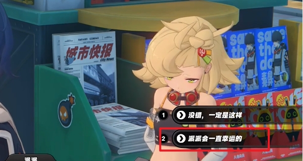 绝区零派派升阶宣传事件怎么过图三 绝区零派派升阶宣传事件怎么过图三