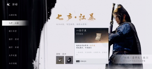 燕云十六声一剑千里怎么获得图三 燕云十六声一剑千里怎么获得图三