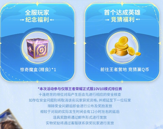 王者荣耀首个十连绝世福利活动玩法是什么-玩法攻略