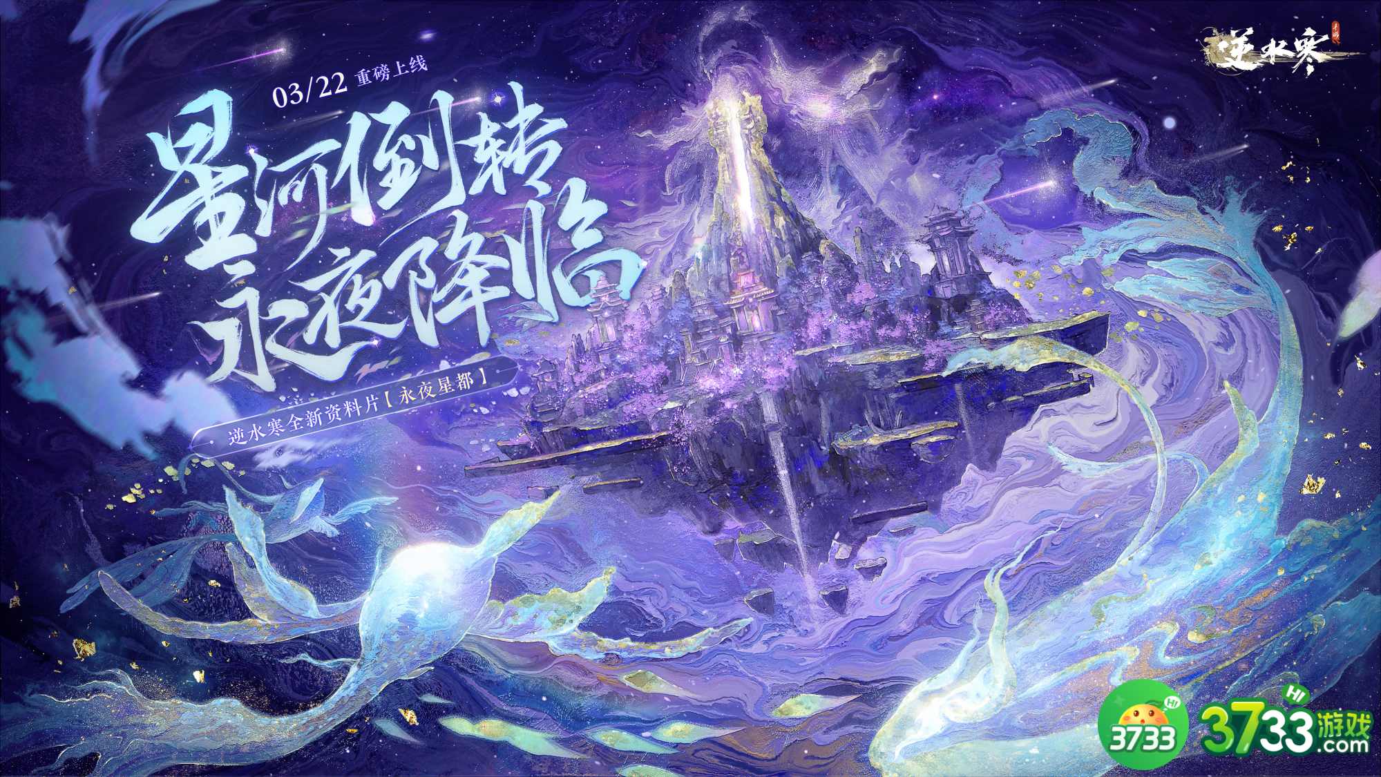 逆水寒手游永夜星都迷谷林奇遇大全-永夜星都迷谷林奇遇怎么完成