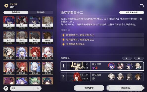 崩坏星穹铁道曲尽梦散逃课阵容搭配攻略 崩坏星穹铁道曲尽梦散逃课阵容搭配攻略