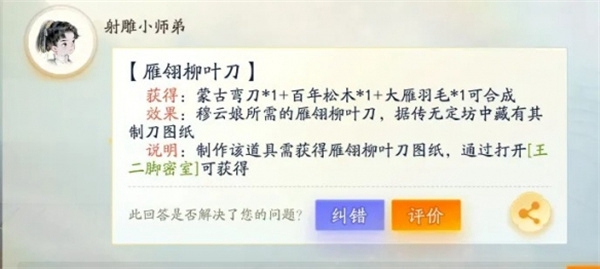 射雕手游万安寺迷雾怎么开启图二