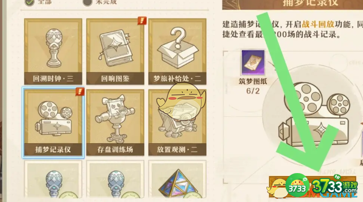 无尽梦回怎么建造梦境-建造梦境方法