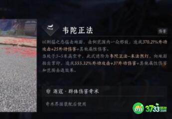 燕云十六声韦陀正法怎么获得-韦陀正法获取攻略