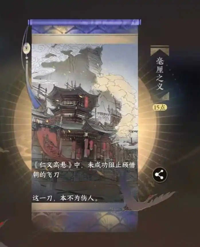 逆水寒手游毫厘之义成就怎么达成-达成攻略