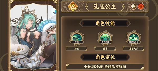 西游笔绘西行奶妈角色怎么选择图二 西游笔绘西行奶妈角色怎么选择图二