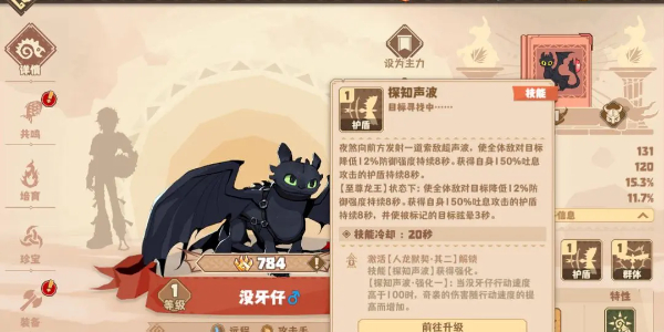 《驯龙高手:旅程》没牙仔获取攻略