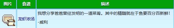 星露谷物语龙虾浓汤食谱怎么获取-龙虾浓汤食谱获取方法