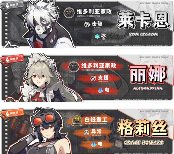 绝区零莱卡恩阵容怎么搭配图四 绝区零莱卡恩阵容怎么搭配图四