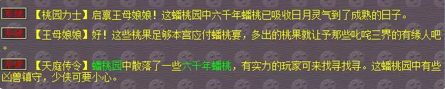 梦幻西游散人蟠桃园怎么玩_梦幻西游散人蟠桃园攻略