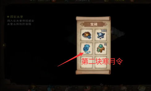 烟雨江湖第二块寒月令怎么获得图五 烟雨江湖第二块寒月令怎么获得图五