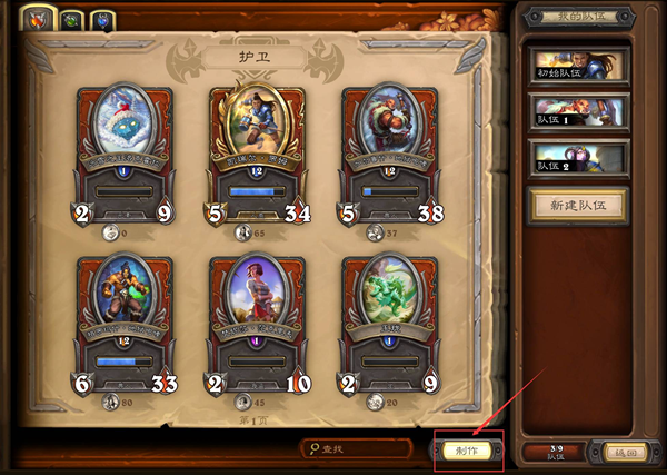 炉石传说佣兵怎么制作图四