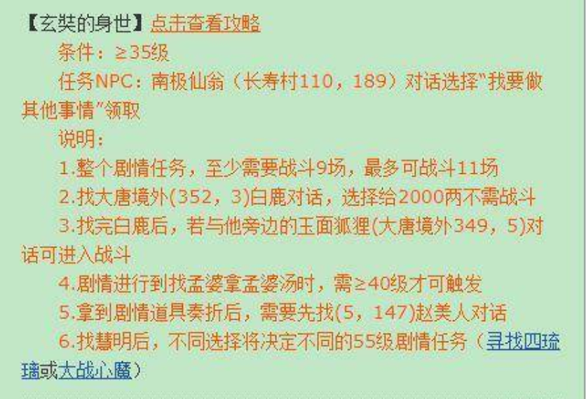 梦幻西游玄奘剧情刘母奖励一览