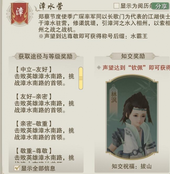 剑网3无界漳水营军声望怎么提升图四 剑网3无界漳水营军声望怎么提升图四