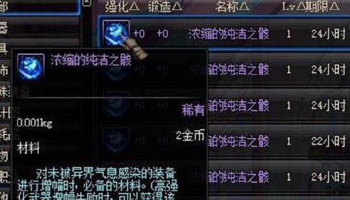 《地下城与勇士:起源》浓缩的纯洁之骸获取攻略