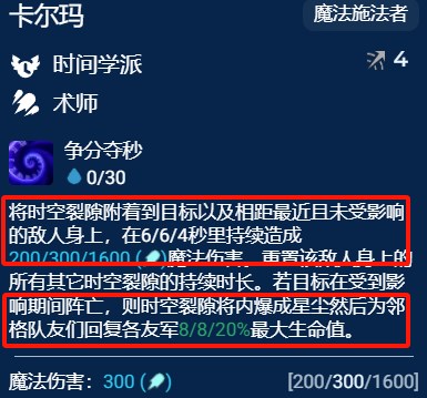 金铲铲之战s12卡尔玛主c阵容玩法攻略 金铲铲之战s12卡尔玛主c阵容玩法攻略