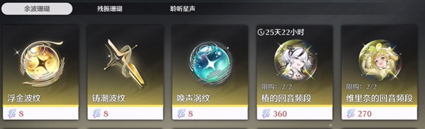 鸣潮余波珊瑚兑换推荐