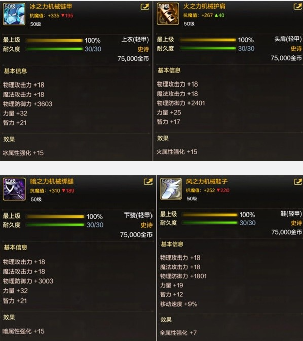 dnf手游50级史诗轻甲选什么好图六