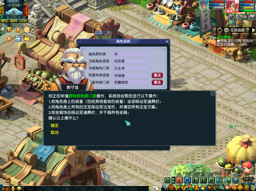 梦幻西游转换门派流程_门派怎么转换