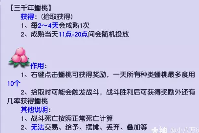 梦幻西游散人蟠桃园怎么玩_梦幻西游散人蟠桃园攻略