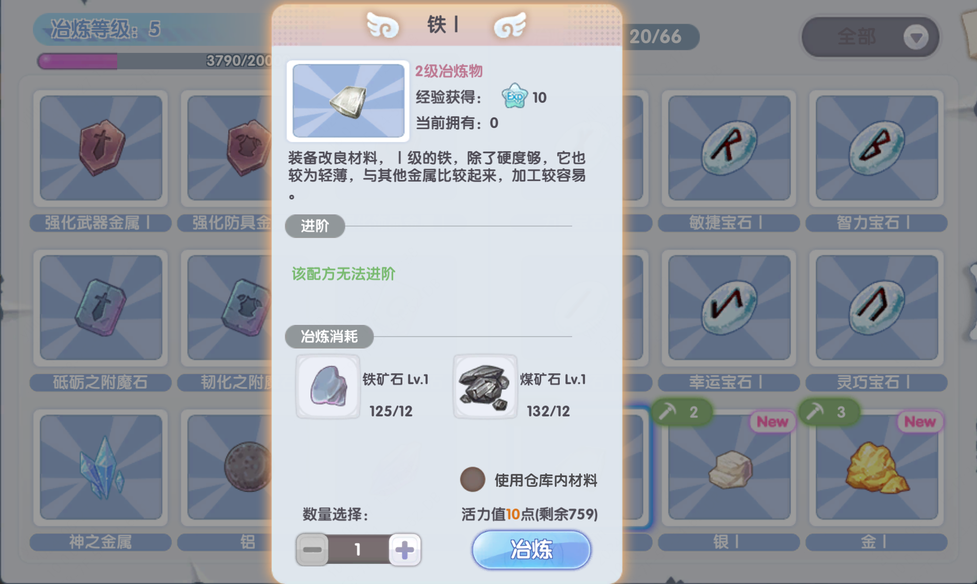 《仙境传说RO:新启航》冶炼玩法攻略