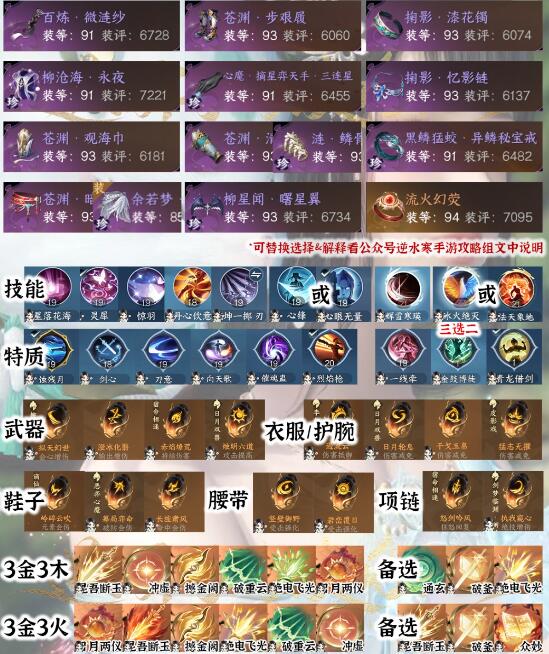 逆水寒手游神域素问配置一览 《逆水寒手游》神域素问配置一览