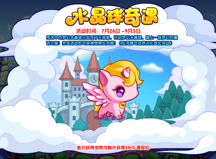 1721807591129465.png 《洛克王国》拉克娜获取方法