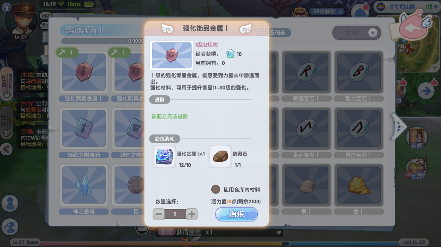 《仙境传说RO:新启航》冶炼玩法攻略