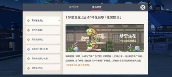 原神梦里生花活动怎么开启_梦里生花活动开启攻略