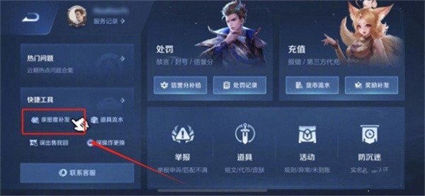 王者荣耀亲密度怎么恢复图四 王者荣耀亲密度怎么恢复图四