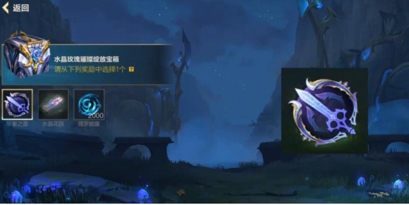 英雄联盟手游全新水晶玫瑰系列怎么获取-获取方法