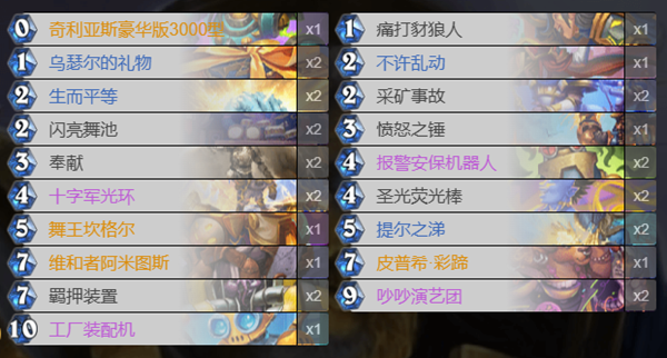 炉石传说大哥骑卡组怎么搭配图三