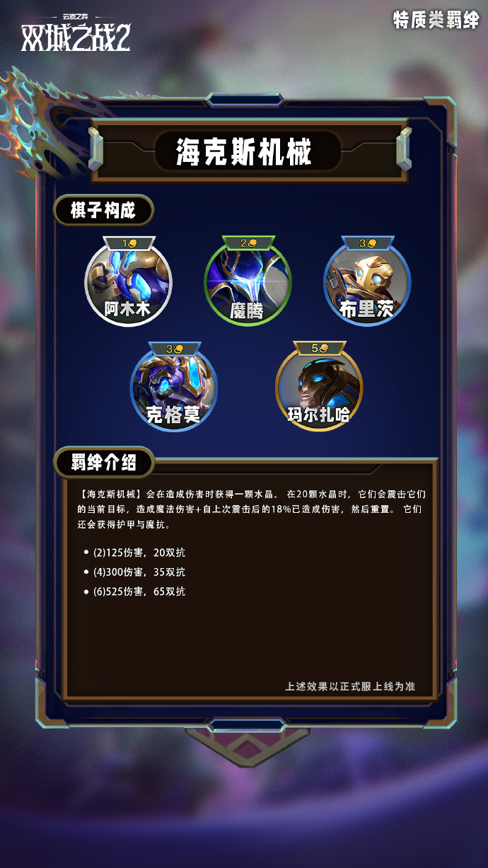 云顶之弈手游S13特质类羁绊有哪些-S13特质类羁绊一览