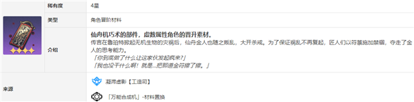 《崩坏:星穹铁道》丹恒饮月突破材料一览