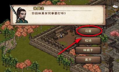 烟雨江湖无瑕棍法任务怎么触发图四