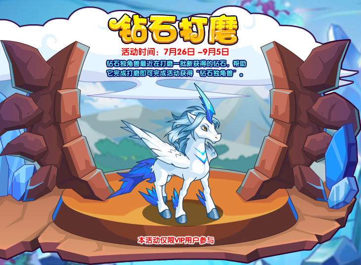 1721807567131760.png 《洛克王国》钻石独角兽获取方法