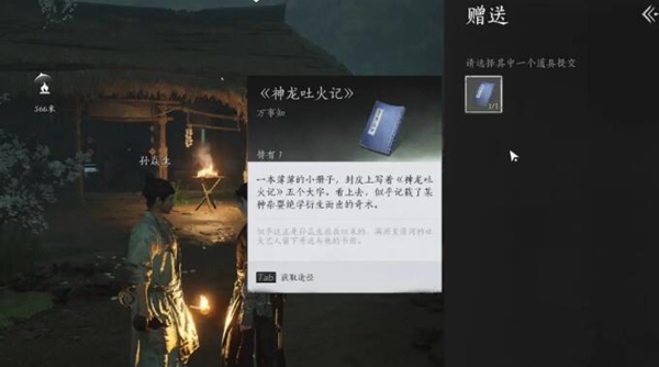 燕云十六声奇术神龙吐火怎么获得图五 燕云十六声奇术神龙吐火怎么获得图五