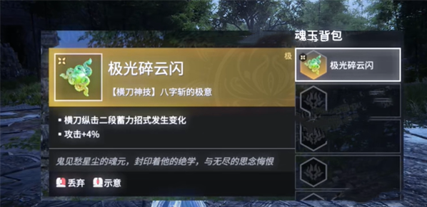 永劫无间极光碎云闪怎么振刀图二 永劫无间极光碎云闪怎么振刀图二