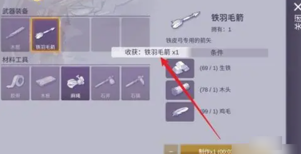 阿瑞斯病毒2铁羽毛箭怎么获得图六 阿瑞斯病毒2铁羽毛箭怎么获得图六