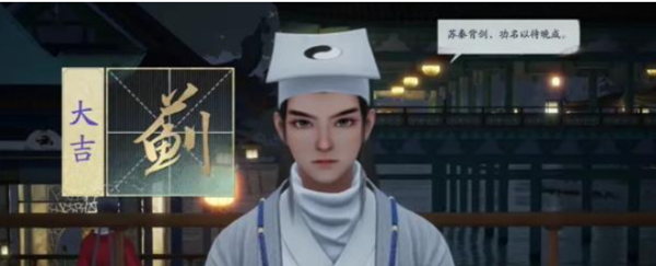 射雕手游算命任务怎么做图二