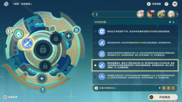 原神导能原盘引理第五关怎么过图四 原神导能原盘引理第五关怎么过图四