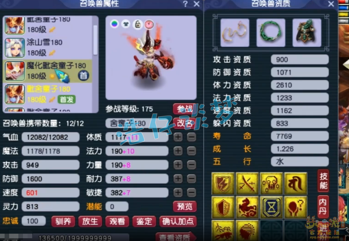 梦幻西游服战五庄观面板展示_服战五庄观面板怎么样