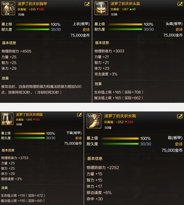 dnf手游50级史诗板甲怎么选择图四