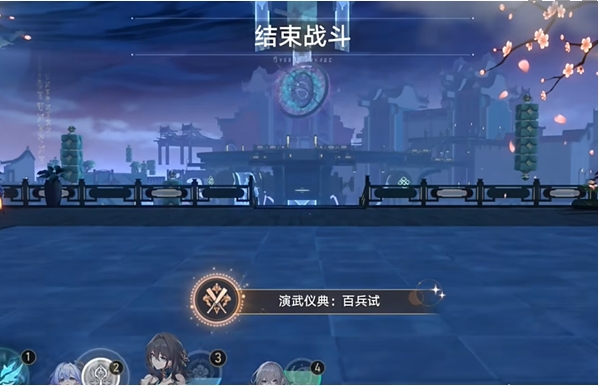 崩坏星穹铁道2.5飞霄演武仪典百兵试成就怎么达成-达成攻略