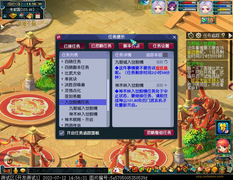 梦幻西游九黎城人族剧情攻略_九黎城人族剧情怎么过