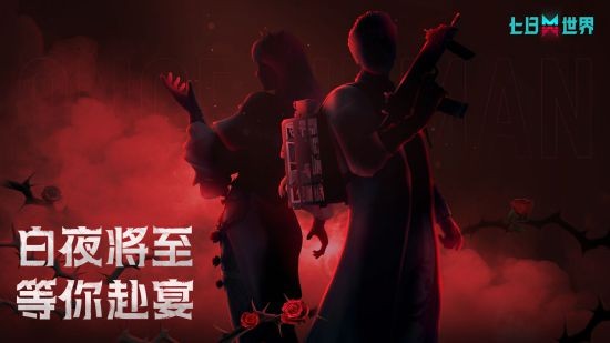 七日世界白夜蔷薇时装怎么样-白夜蔷薇时装介绍