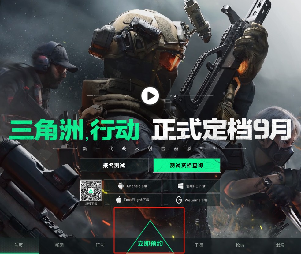 三角洲行动官网预约地址是什么-官网预约地址一览