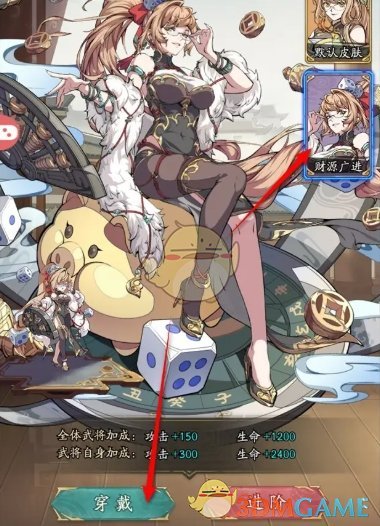 群英风华录武将皮肤怎么更换-武将皮肤更换方法