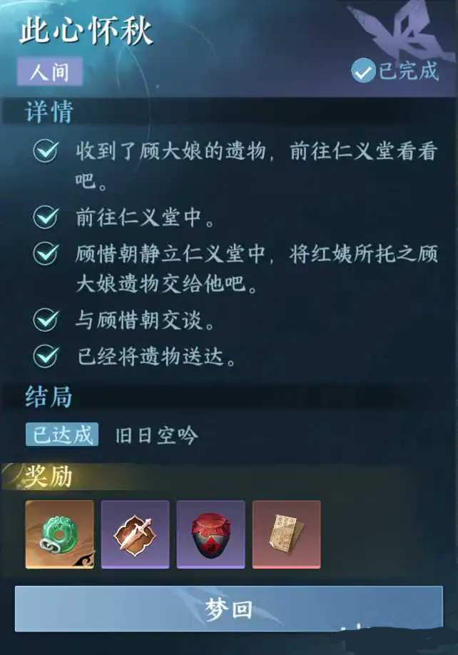 此心怀秋人间任务怎么做-完成攻略