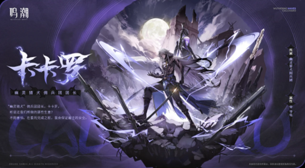 鸣潮卡卡罗培养攻略 鸣潮卡卡罗培养攻略